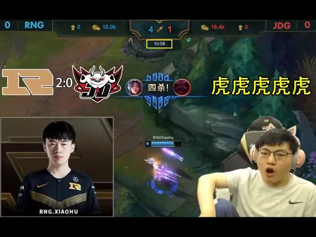uzi姿态解说rng对阵jdg: 小虎10分钟拿四杀?
